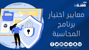 برنامج محاسبة