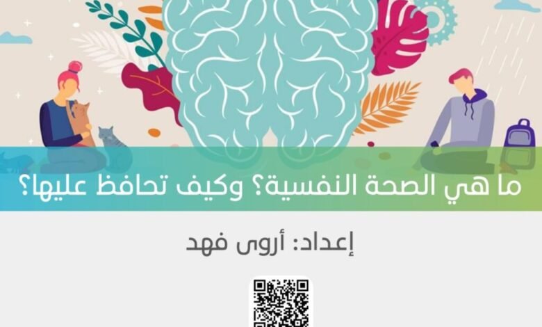 كيف توازن بين الصحة النفسية والجسدية