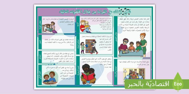 كيف تطور عادة القراءة اليومية للأطفال كيف تطور عادة القراءة اليومية للأطفال