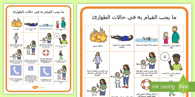 كيف تستعد لحالات الطوارئ الصحية كيف تستعد لحالات الطوارئ الصحية