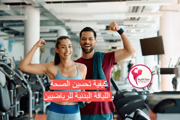 كيف تخطط للياقة البدنية على المدى الطويل كيف تخطط للياقة البدنية على المدى الطويل