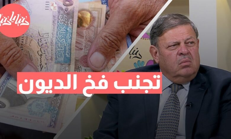كيف تتجنب الوقوع في فخ الديون المالية كيف تتجنب الوقوع في فخ الديون المالية