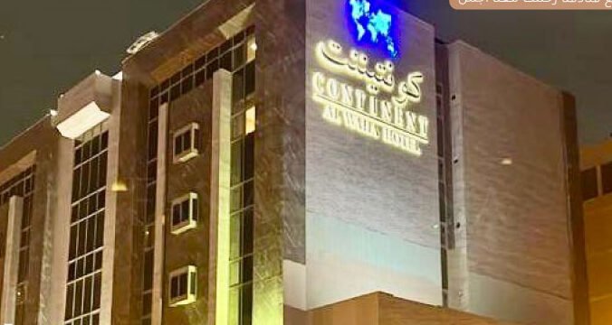 اقرب فندق لمستشفى الملك فيصل التخصصي بالرياض اقرب فندق لمستشفى الملك فيصل التخصصي بالرياض