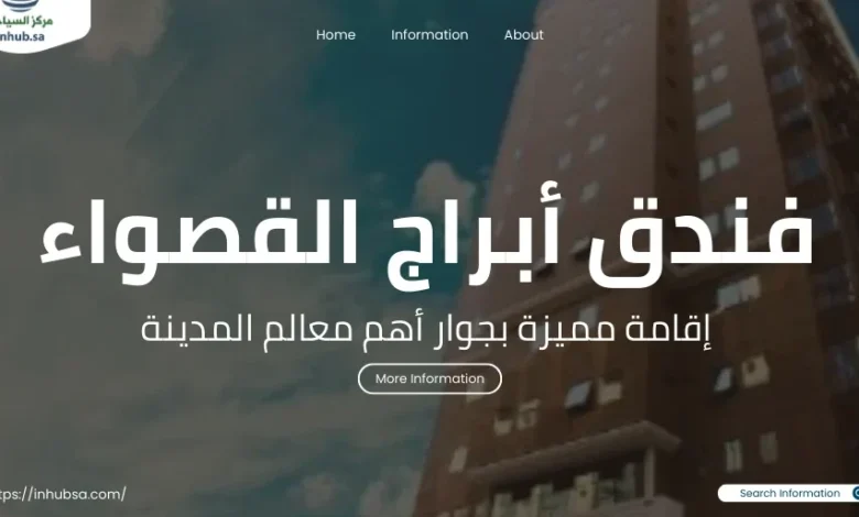 فندق أبراج القصواء فندق أبراج القصواء