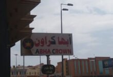 فندق أبها كراون