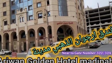 فندق ارجوان الذهبي المدينة المنورة