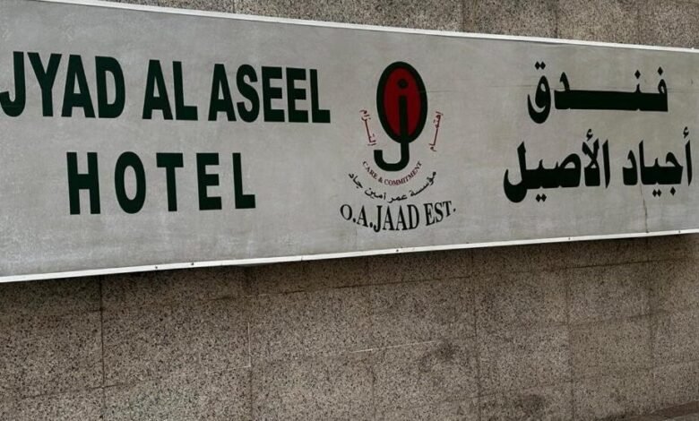 فندق الاصيل اجياد