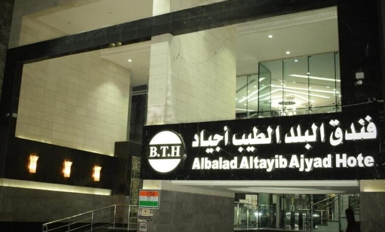 فندق البلد الطيب اجياد فندق البلد الطيب اجياد