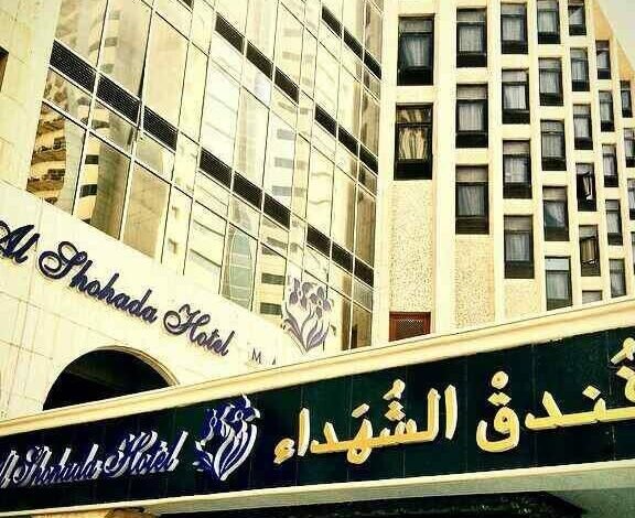 فندق الشهداء مكة المكرمة كم يبعد عن الحرم فندق الشهداء مكة المكرمة كم يبعد عن الحرم