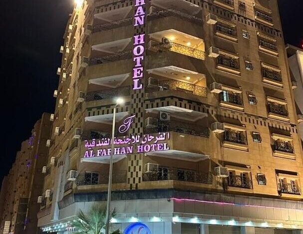 فندق الفرحان جدة فندق الفرحان جدة