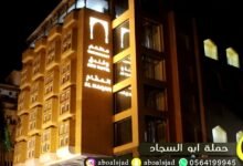 فندق المقام النجف