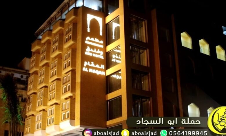 فندق المقام النجف فندق المقام النجف