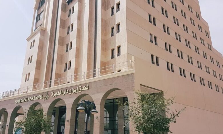 فندق ايوان دار الهجرة فندق ايوان دار الهجرة