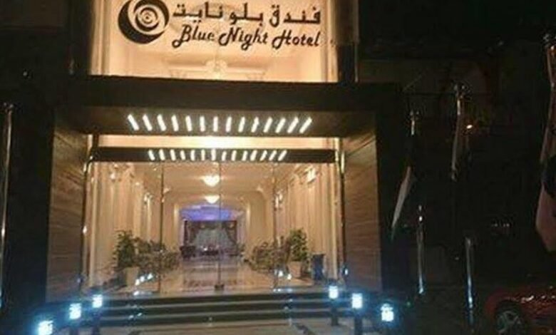 فندق بلو نايت