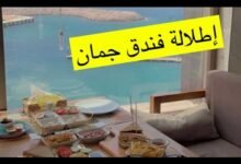 فندق جمان املج
