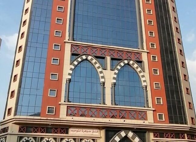 فندق جوهرة التوحيد فندق جوهرة التوحيد