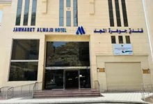 فندق جوهرة المنسي