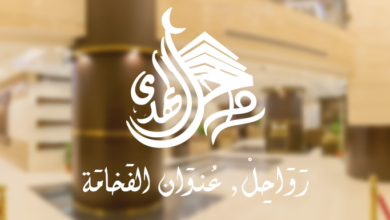 فندق رواحل الهدى