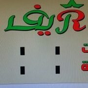 فندق ريف البدائع
