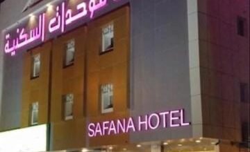 فندق سافانا الرياض