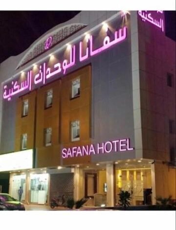فندق سافانا الرياض فندق سافانا الرياض