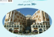 فندق شركة مكة للانشاء والتعمير