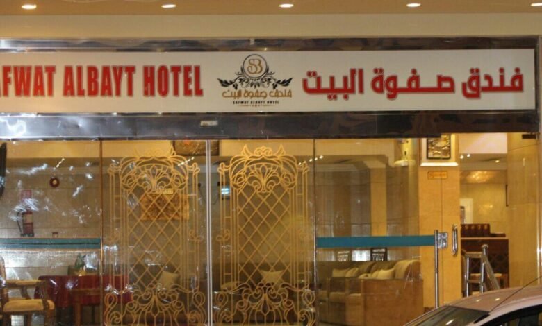 فندق صفوة البيت محبس الجن