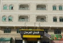 فندق فرسان الاصيل