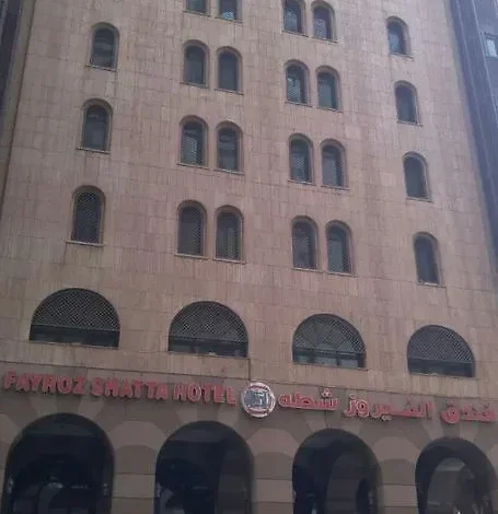 فندق فيروز شطه المدينة المنورة فندق فيروز شطه المدينة المنورة
