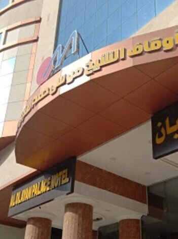 فندق قصر العليان مكة فندق قصر العليان مكة