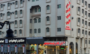 فندق كادي الباحة
