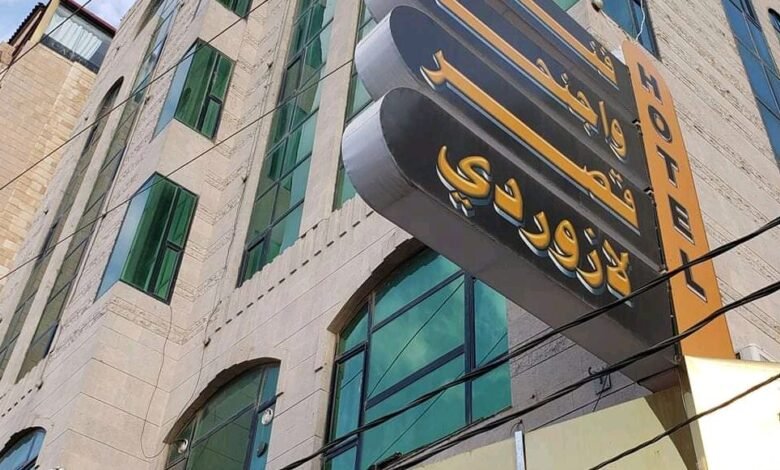 فندق لازورد فندق لازورد
