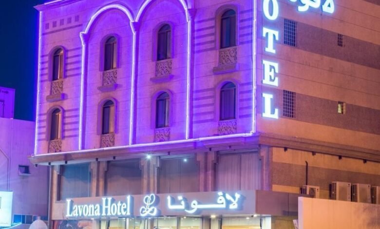 فندق لافونا الدمام فندق لافونا الدمام