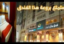 فندق ماثر الضيافة