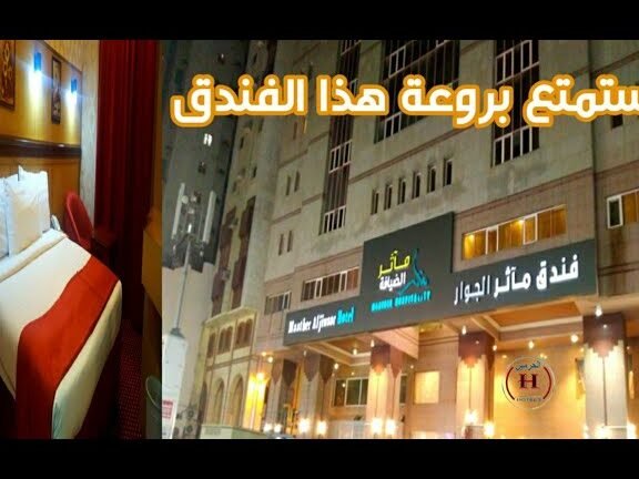 فندق ماثر الضيافة فندق ماثر الضيافة