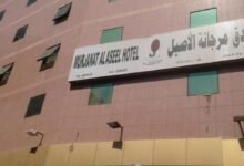 فندق مرجانة الاصيل