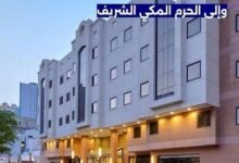 فندق مكارم الفردوس