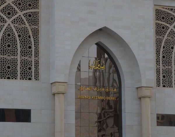 فندق ميزاب السابق فندق ميزاب السابق