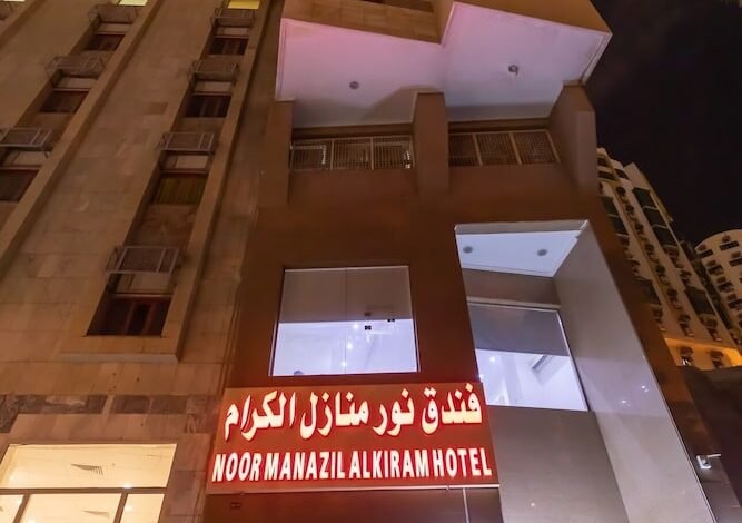 فندق نور منازل الكرام فندق نور منازل الكرام