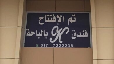 فندق k الباحة