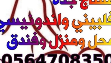 مساج فندقي جده