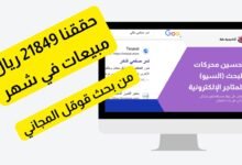 أقوى كورس seo بالعربي تعلم قواعد اللعبة وتصدر نتائج جوجل 1330 94631 أقوى كورس seo بالعربي_ تعلم قواعد اللعبة وتصدر نتائج جوجل